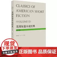[正版书籍]美国短篇小说经典(下卷)