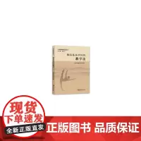 [正版书籍]舞蹈基本功训练教学法