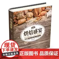 [正版书籍]烘焙盛宴