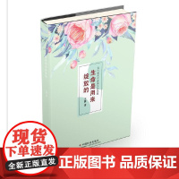 [正版书籍]生命是用来绽放的