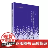 [正版书籍]高校学术研究论著丛刊(艺术体育)— 大学生体质健康的多维监控与运动健身指导