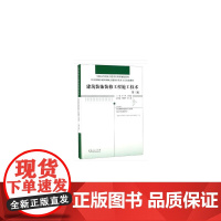 [正版书籍]建筑装饰装修工程施工技术第3版住房城乡建设领域关键岗位技术人员培训教材全国高等院校土建类应用型规划教材