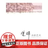 [正版书籍]朱辉水彩艺术(名师绘画技法系列丛书)(1-1)