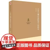 [正版书籍]日本土壤污染防治研究
