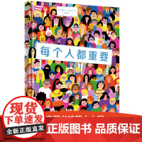 [正版书籍]每个人都重要(第十六届文津图书奖图画书,从0到77亿,用数字和故事开启探索生命与世界的非凡旅程)