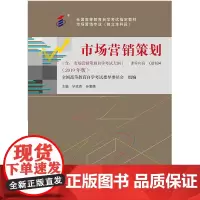 (自考)市场营销策划