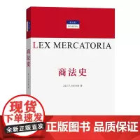 [正版书籍]商法史(意大利当代法学译丛)