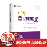 C#边做边学
