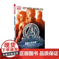 [正版书籍]新复仇者联盟3:其他的世界(美国队长 奇异博士 黑蝠王 潜水人……新复仇者再次集结)