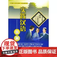 [正版书籍]实践汉语入门——初级口语会话(英文注释本)(含CD-ROM一张)——北大新一代对外汉语教材·实用汉语教程系列