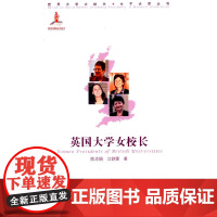 [正版书籍]英国大学女校长