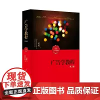 [正版书籍]广告学教程(第3版)
