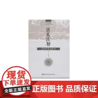 [正版书籍]清末民初贵州学堂乐歌考