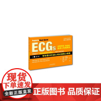 [正版书籍]波德瑞德(Podrid)临床心电图解析:(卷5A)窄和宽QRS波心动过速实践病例