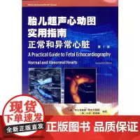 [正版书籍]胎儿超声心动图实用指南:正常和异常心脏