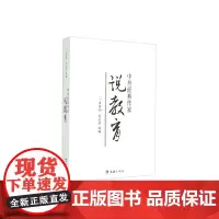 [正版书籍]中外经典作家说教育