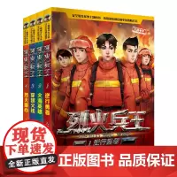烈火兵王(全4册套装)