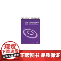 [正版书籍]公共经济与管理·投资学系列:资源与环境经济学