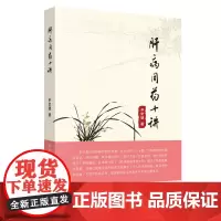[正版书籍]肝病用药十讲