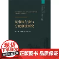 民事执行参与分配制度研究
