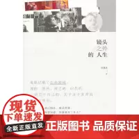 [正版书籍]镜头之外的人生