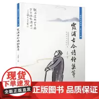 [正版书籍]霞浦古今诗钟集萃