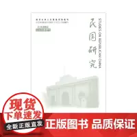 民国研究 2016年春季号 总第29辑