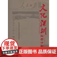 [正版书籍]文化深圳2014
