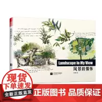 [正版书籍]风景的情怀