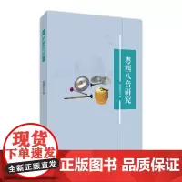 [正版书籍]粤西八音研究