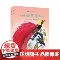 [正版书籍]天堂鸟(博物之旅)