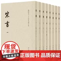 [正版书籍]宋书(点校本二十四史修订本·平装本·全8册)