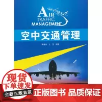 [正版书籍]空中交通管理