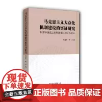 马克思主义大众化机制建设的实证研究:以新中国成立初期黑龙江地区为中心