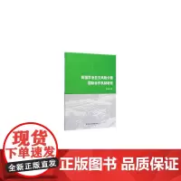 [正版书籍]我国农业巨灾风险分散国际合作机制研究