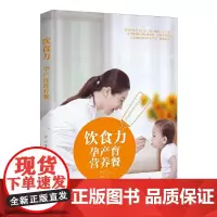 [正版书籍]饮食力——孕产育营养餐