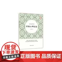 [正版书籍]形象心理试论