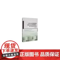 [正版书籍]上市公司并购重组的估值方法及案例研究——基于环保企业的视角