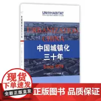 [正版书籍]中国城镇化三十年