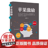 [正版书籍]苹果激励