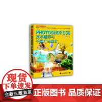 [正版书籍]Photoshop CS6技术精粹与平面广告设计(新版)