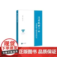 [正版书籍]法学视野下的我国地方税改革研究