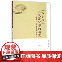“今文学”与晚清诗学的演变:以晚清“今文学”家诗学理论为中心