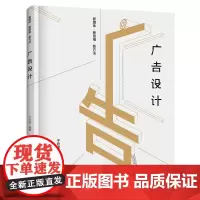 [正版书籍]广告设计(于钦密)