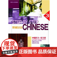 [正版书籍]阶梯汉语.中级听力 练习册3 修订版