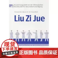 [正版书籍]健身气功·六字诀(配DVD)Chinesisches Qigong für die Gesundheit -