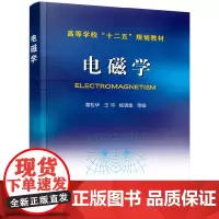 电磁学(葛松华)