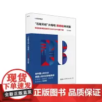 [正版书籍]“石破天经”大嘴吧:新四级单词篇