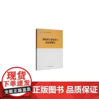 [正版书籍]贵州省生态资本与反贫困研究