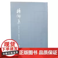 杨伦集